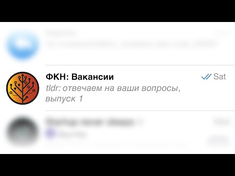 Видео: ФКН: Вакансии, Отвечаем на вопросы, Выпуск 1