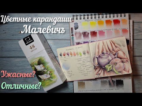 Видео: #MALEVICHES и разрекламированные Graf Art PRO Помогут начать рисовать цветными карандашами? Обзор