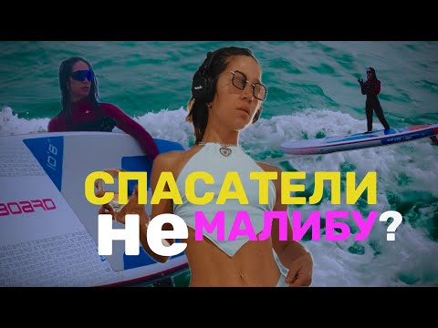 Видео: СПАСАТЕЛИ НЕ МАЛИБУ? что скрывают люди живущие как отшельники? Ольга Кошкош в поисках тайны
