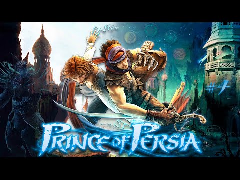 Видео: Prince of Persia 2008  Прохождение! №4