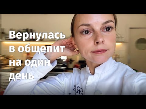 Видео: ВЛОГ Бранч в MAY. Как разрабатывают меню? Что я готовила? Рефлексия + ностальгия