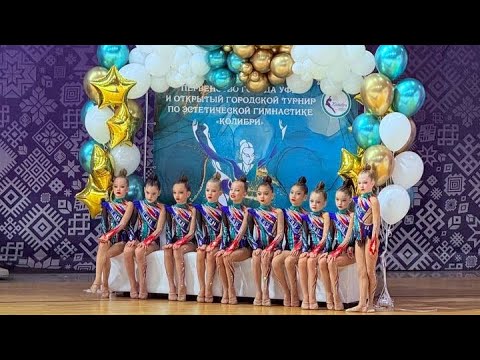 Видео: Аврора-Сириус Первенство города Уфа "Колибри" Эстетическая гимнастика