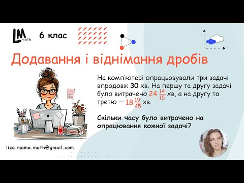 Видео: На комп’ютері опрацьовували три задачі впродовж 30 хв. На першу та другу задачі було витрачено...