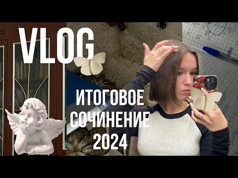Видео: Vlog: сдаю ис, готовлюсь к егэ и смотрю ютубчик