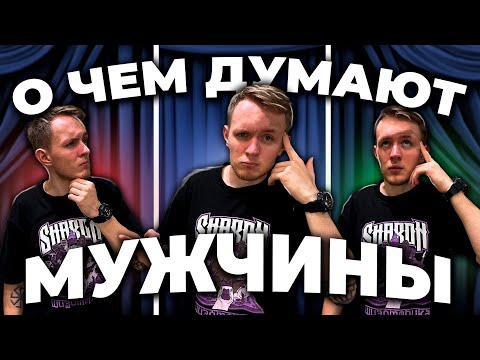 Видео: Как ЛЮБЯТ МУЖЧИНЫ на самом деле