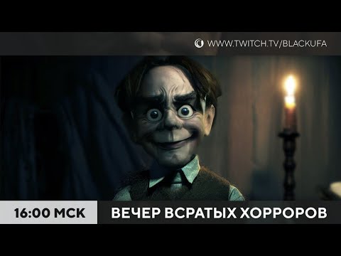 Видео: Вечер Всратых Хорроров (ВВХ) 2025 #7