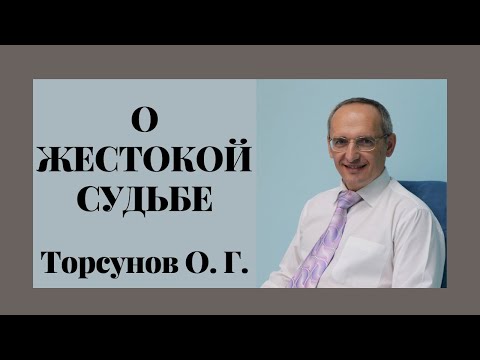 Видео: О ЖЕСТОКОЙ СУДЬБЕ