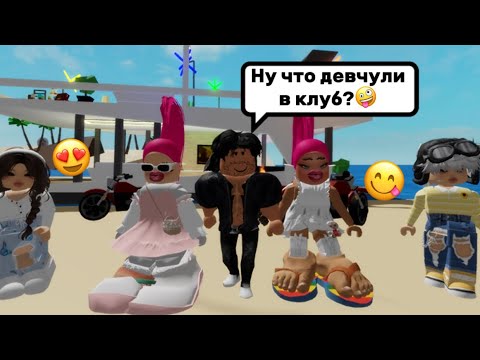 Видео: СТАЛА БРУТАЛЬНЫМ БАЙКЕРОМ И НАШЛА ДЕВУШЕК😍В БРУКХЕЙВЕН РП🏡#brookhaven #pandora #roblox 