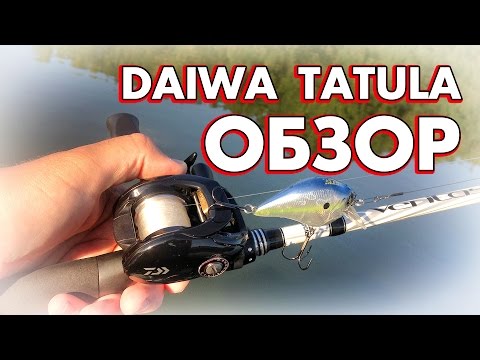 Видео: Обзор Daiwa Tatula + замена TWS на керамический