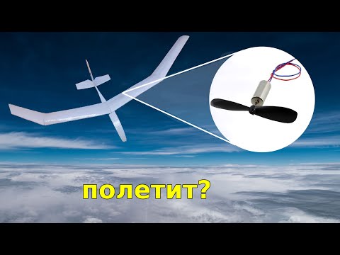 Видео: Как собрать микро радиоуправляемый самолет