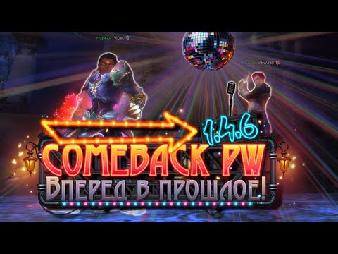 Видео: Караоке на ComebackPW