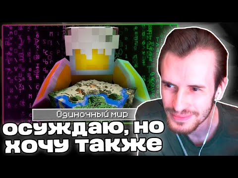 Видео: Заквиель узнает КАК ПОПАСТЬ В ЧУЖОЙ ОДИНОЧНЫЙ МИР | Реакция на 40 Литров Пива | Нарезка Заквиеля