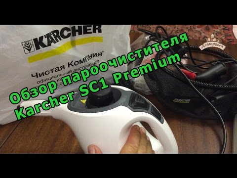 Видео: Обзор пароочистителя Керхер SC1 Premium