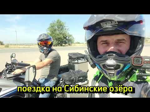 Видео: Путешествие на мотоциклах voge 300 rally и voge ds525x на Сибинские озёра.