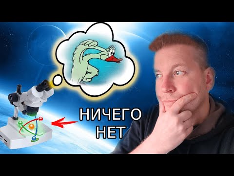 Видео: Можно ли вообще найти частицы или это обман?