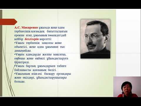 Видео: Бахтиярова Г Р  Дәріс 5 Оқушылар ұжымын қалыптастырудағы тәрбие жұмысының ерекшеліктері