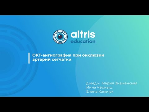 Видео: ОКТ-ангиография при окклюзии артерий сетчатки