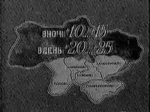 Видео: Прогноз погоди.УТ-1.27 травня 1988 року.
