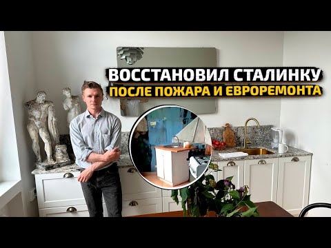 Видео: Потрясающая СТАЛИНКА КАПИТАНА. Дизайн интерьера в стиле РЕТРО. квартира моряка. Рум Тур