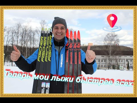 Видео: Как сделать Ваши лыжи быстрее ...(в гостях у Serviccer Красногорск)