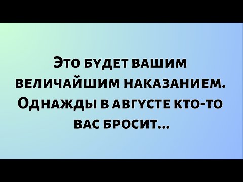 Видео: Божественные новости дня || Это будет вашим величайшим наказанием... || #БожественныеНовости