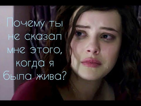 Видео: 13 ПРИЧИН ПОЧЕМУ - XXXTENTACION Changes