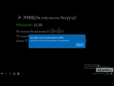 Видео: ОРТ математика Сандардын касиеттери 1.2 apgrade.kg