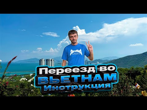 Видео: Переезд в Нячанг | Обзор квартир, районов, банковские карты и счета