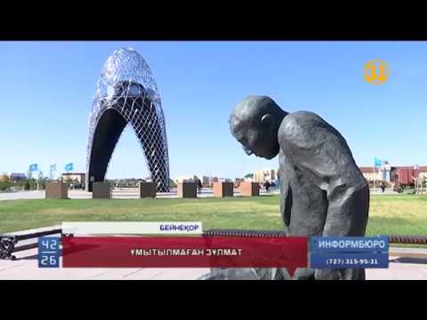 Видео: Ұмытылмаған зұлмат