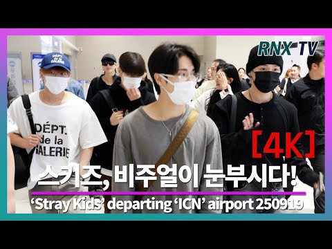 Видео: 250919 Stray Kids, потрясающие визуальные образы! - RNX tv #AirportFashion