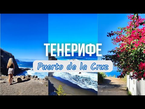 Видео: Тенерифе. Пуэрто де ла Крус. Отель Blue Sea Puerto Resort 4*