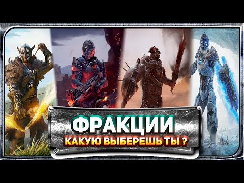 Видео: ELEX - РАЗБОР И АНАЛИЗ ФРАКЦИЙ. КАКУЮ ВЫБЕРЕШЬ ТЫ?