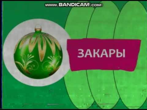 Видео: (VHSRip) Анонсы, реклама и заставки канала Карусель (01.01.2019)