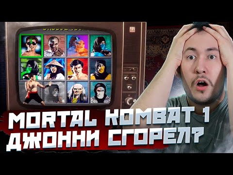 Видео: MORTAL KOMBAT 1 СЛОМАЛА МЕНЯ