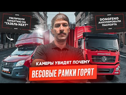 Видео: Новые ПДД, Как объехать М 12, Причина отзыва Dongfeng.