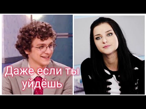 Видео: Веник & Даша | Папины дочки | Даже если ты уйдёшь