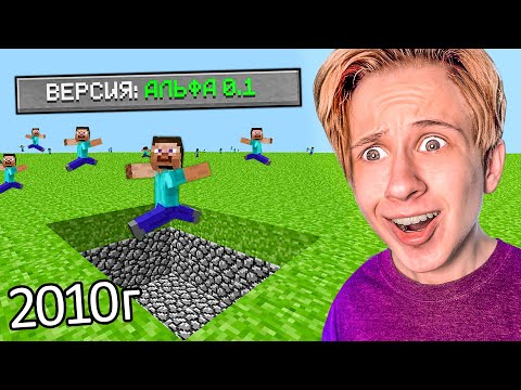 Видео: Самый СТАРЫЙ МАЙНКРАФТ 😱 *это самая первая версия*