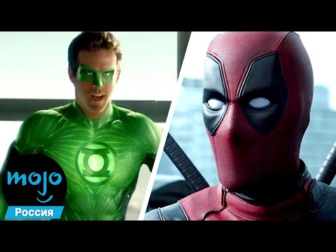 Видео: ТОП 10 Раз, Когда Дэдпул Угорал Над Другими Супергероями