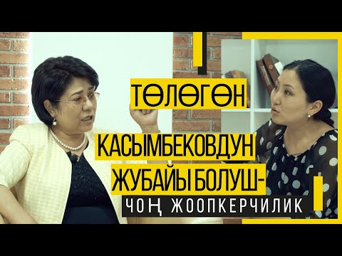 Видео: “Төрөтканада баламдын ДНК сын текшеришип...”