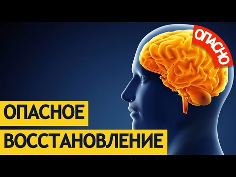 Видео: Как сделать ОПАСНОЕ восстановление БЕЗОПАСНЫМ?