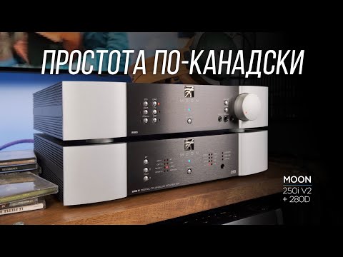 Видео: ОБЗОР усилителя Moon by Simaudio 250i V2 и стримингового ЦАПа 280D