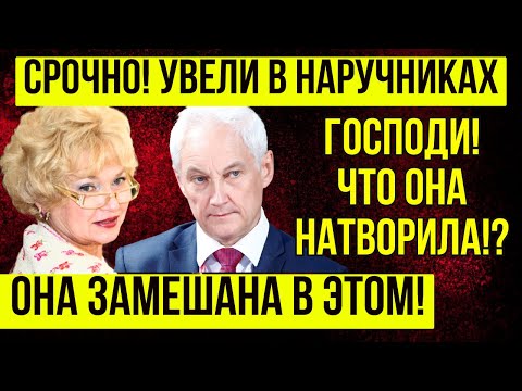 Видео: ОНА ЗАМЕШАНА!! Андрей Белоусов Ошарашил Громким ЗАЯВЛЕНИЕМ - Нарусова....