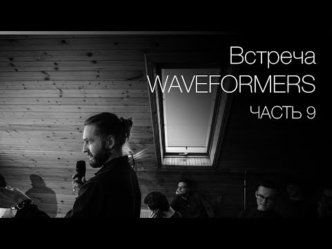 Видео: Waveformers. Часть 9. Gain Staging и быстрое сведение