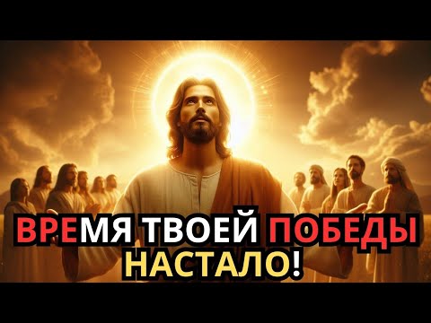 Видео: Твоё время пришло… Каждая мечта сбудется!» ✅