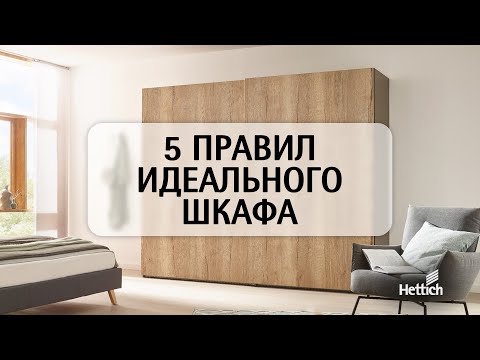 Видео: 5 советов, как сделать отличный корпус большого шкафа-купе на системе TopLine от Hettich