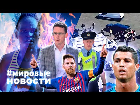 Видео: МИРОВЫЕ НОВОСТИ – 06 сентября 2024