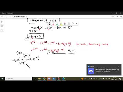Видео: СМПР, 4.04.2023, градиентный спуск