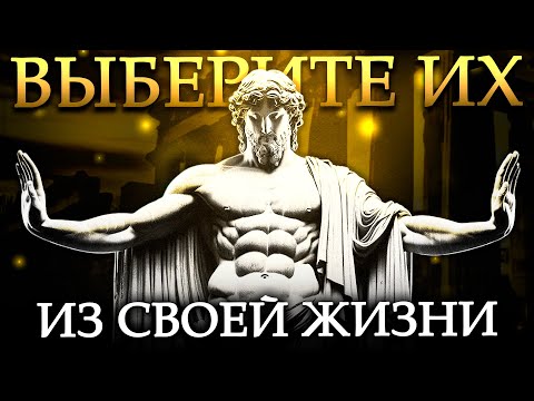 Видео: КАК держаться подальше от ТОКСИЧНЫХ ЛЮДЕЙ: 7 типов людей, о которых нас предупреждает стоицизм