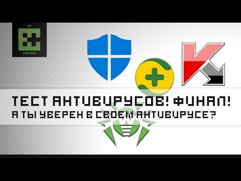 Видео: Тест антивирусов! Финал! Kaspersky, Dr.Web, 360, Defender. Магический блокнот
