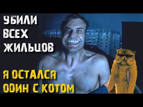 Видео: ВСЕХ ЖИЛЬЦОВ УБИЛИ, ОСТАЛСЯ ОДИН: No, I’m not a Human #2